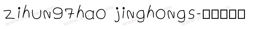 zihun97hao jinghongs字体转换